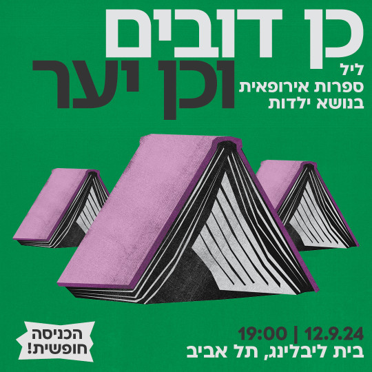 Evropská noc literatury © CC Tel Aviv